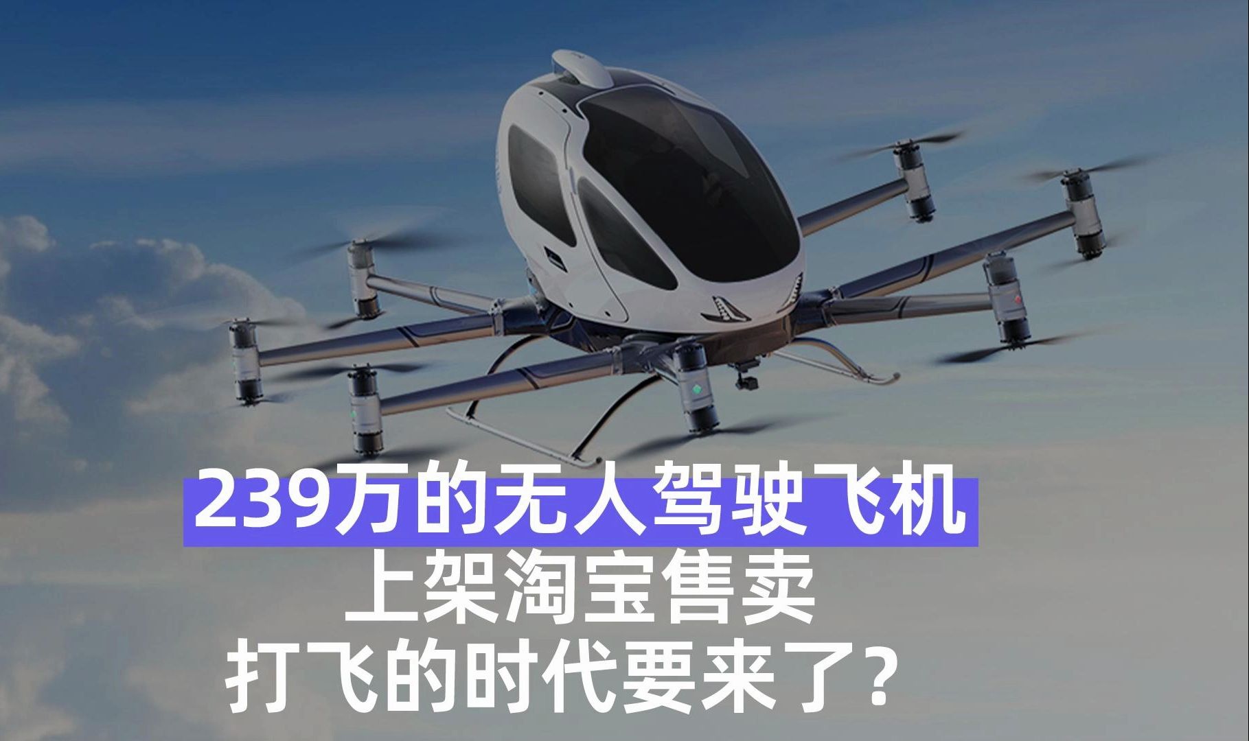 239万飞行汽车上架淘宝,打“飞的”正成为现实?哔哩哔哩bilibili