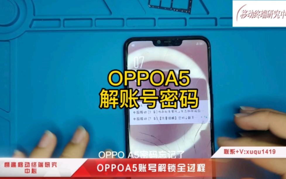 OPPOA5解锁全过程献上!手机账号密码忘记了怎么办?手机收不到验证码怎么办?其他验证方式失效怎么办?欢迎咨询