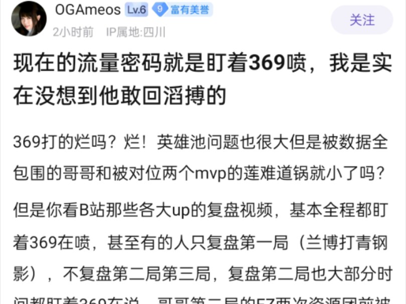 现在喷369就是流量密码,TES明明都打的不好啊英雄联盟