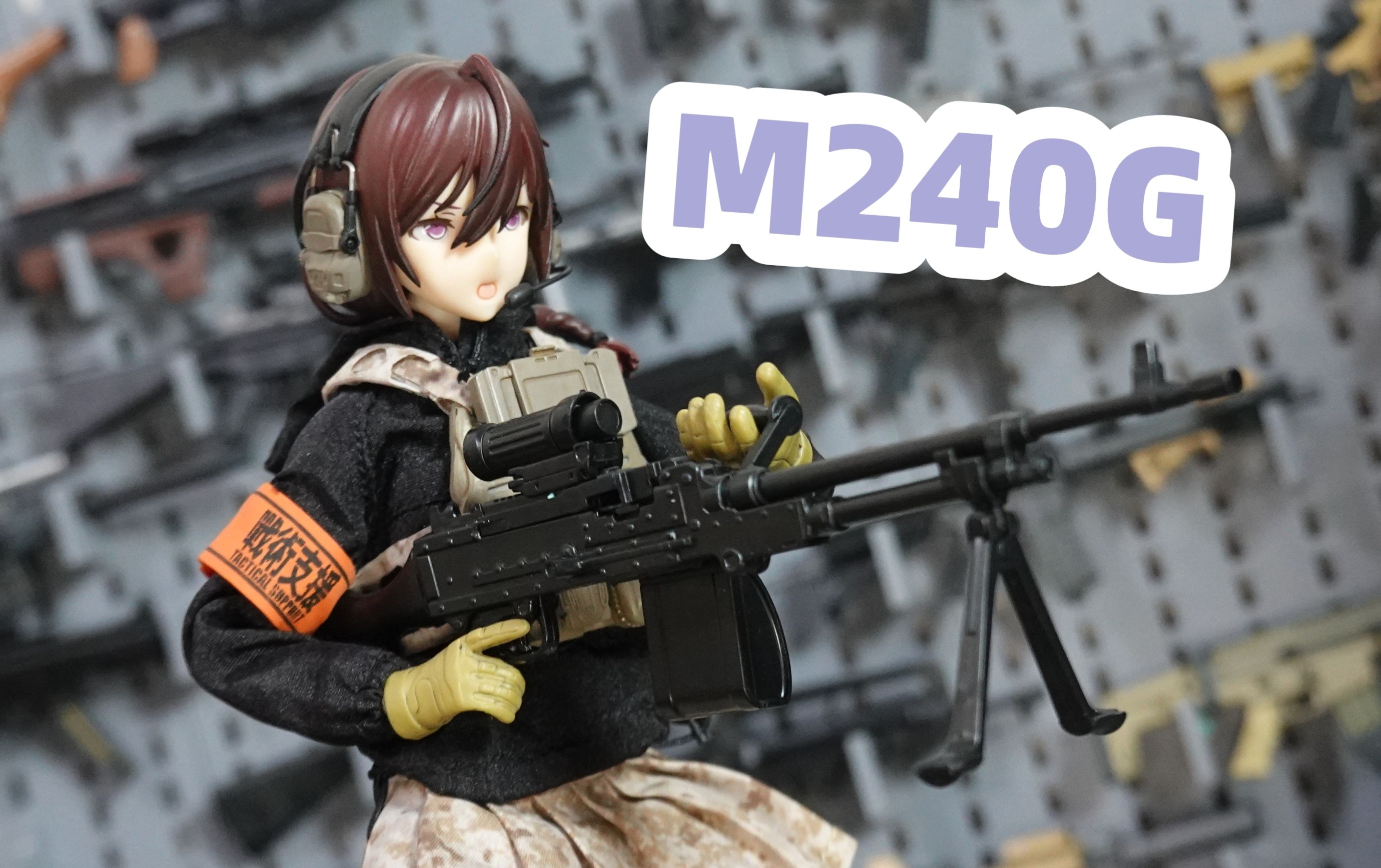 【Little Armory】tomytec 1/12 M240G 简单素组分享 littlearmory哔哩哔哩bilibili