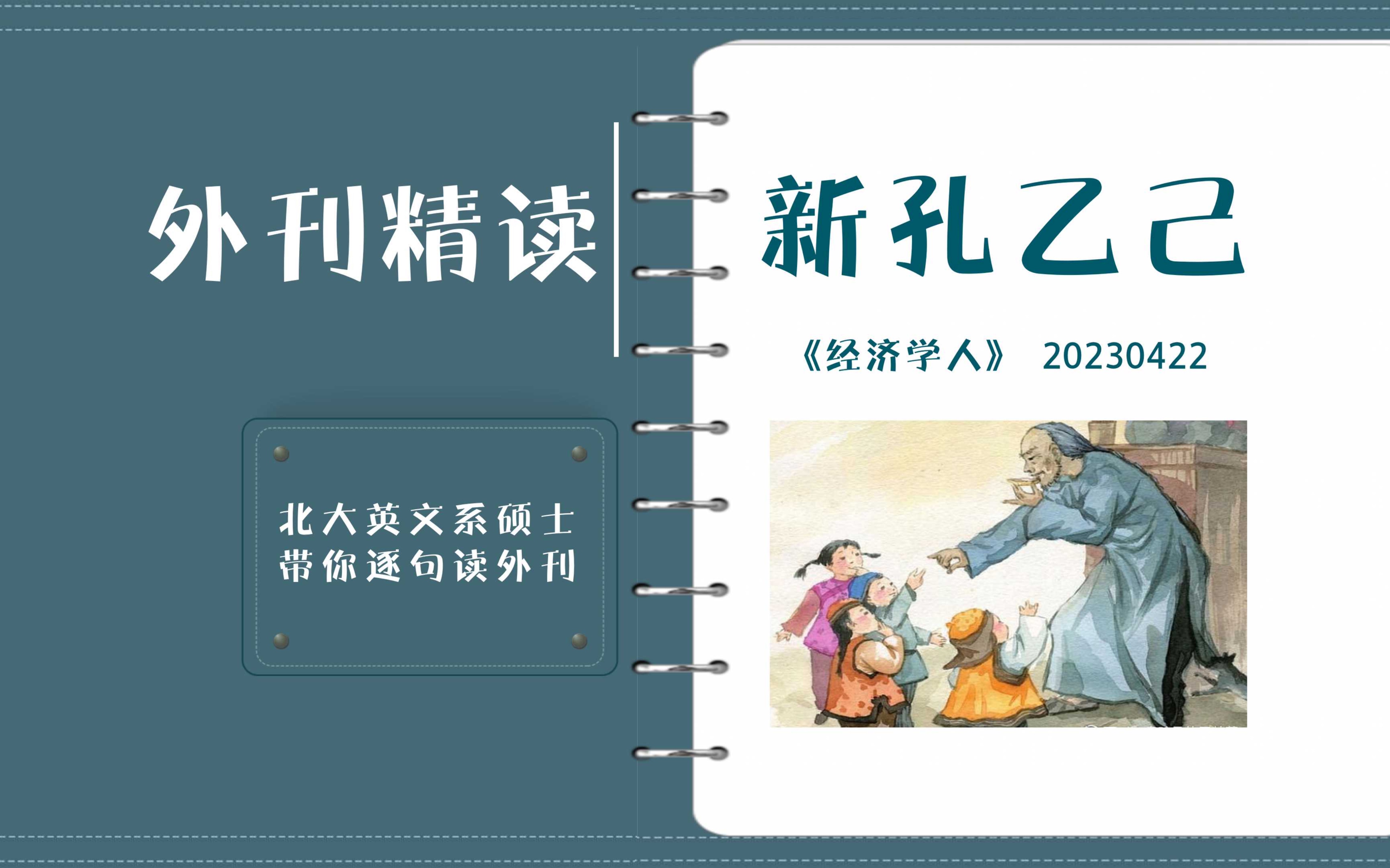 外刊精读21|经济学人|如今我们还需要读鲁迅的这篇文章吗?|北大英文系硕士带你逐句读外刊哔哩哔哩bilibili