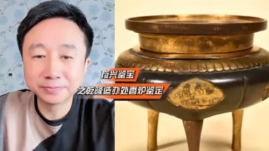乾隆御制铜香炉-哔哩哔哩_Bilibili 乾隆御制铜香炉-哔哩哔哩_Bilibili