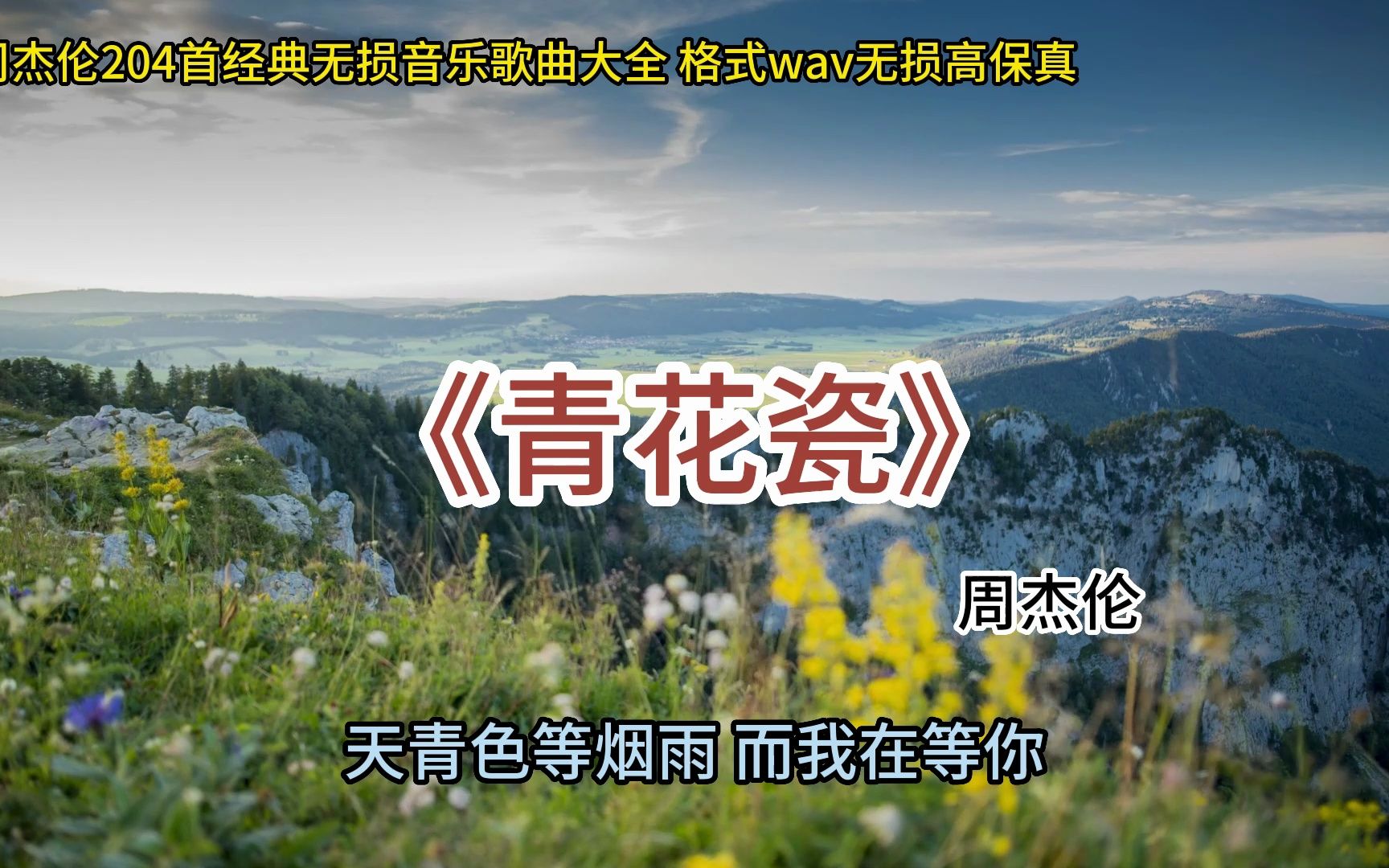 《青花瓷》歌曲(青花瓷歌曲原唱)