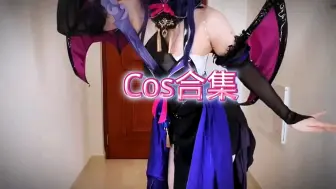 Download Video: Cos合集