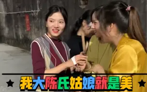 Download Video: 大陈氏颜值女团女子英歌舞“个个貌美如花“颜值最高的女子英歌舞”不接受反驳