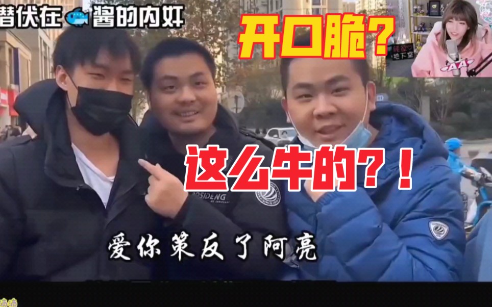 [图]周姐看洞凯女粉翻唱《孤混者》周姐:我焯，这么牛的？