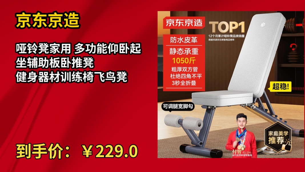 [155天新低]京东京造 哑铃凳家用 多功能仰卧起坐辅助板卧推凳 健身器材训练椅飞鸟凳哔哩哔哩bilibili
