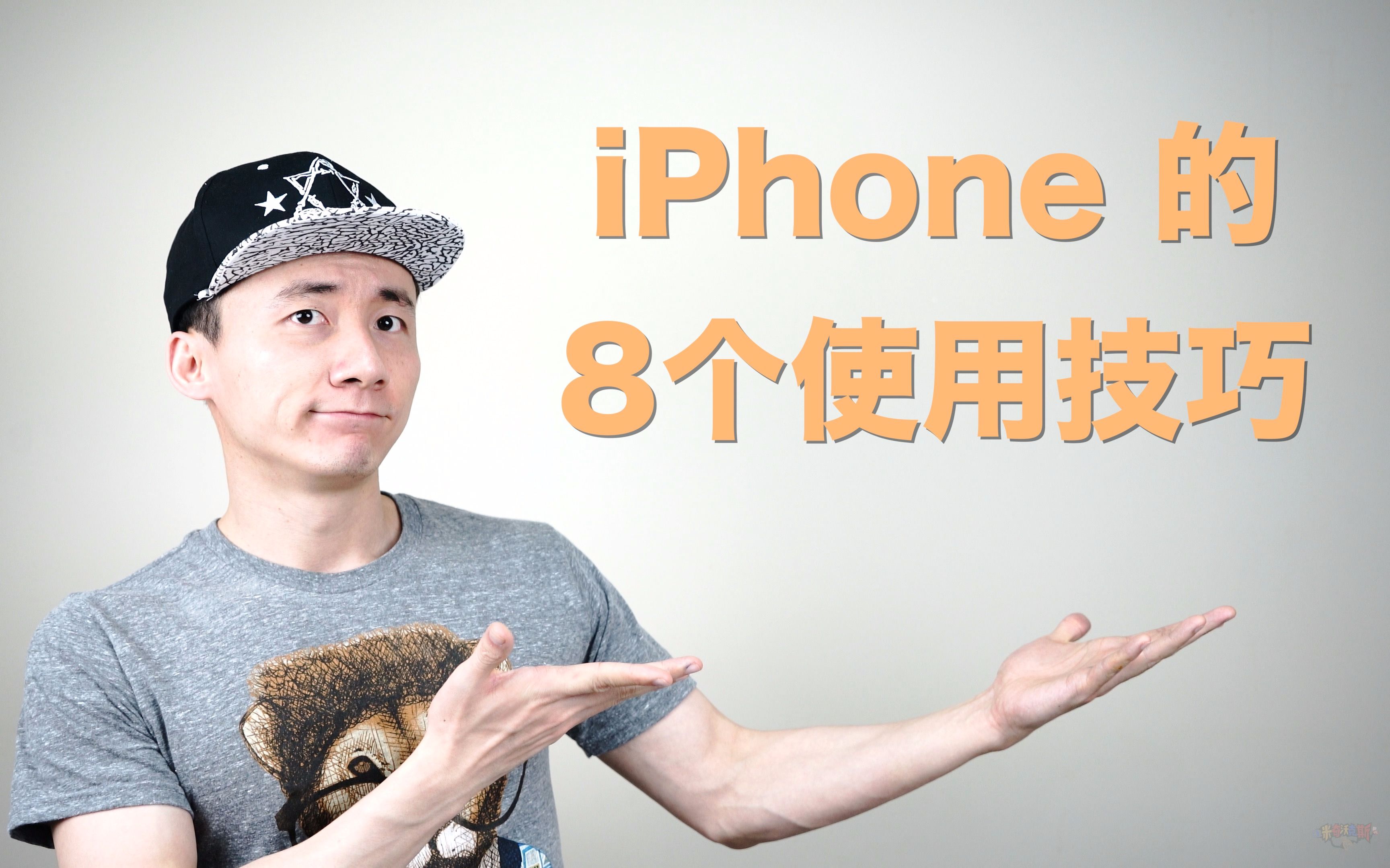 [图]你也许知道，也许不知道。iPhone的8个实用技巧！