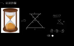 下载视频: 小学数学—平面图形系列第6讲—沙漏模型