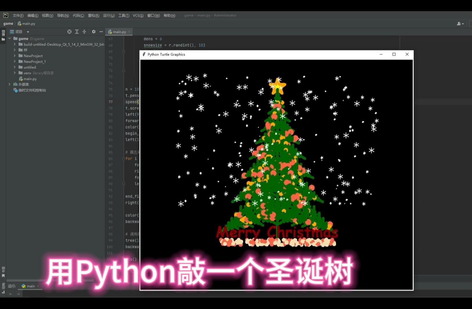 【附源码】圣诞节惊喜之用python画一个圣诞树!手残党福音!