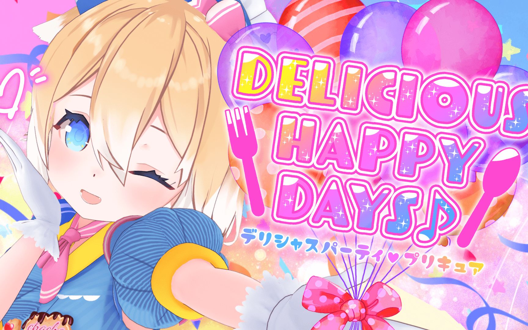 [图]DELICIOUS HAPPY DAYS♪