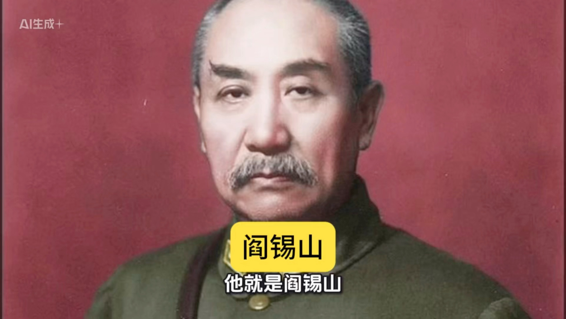 阎锡山：把政治平衡术玩到极致的军阀