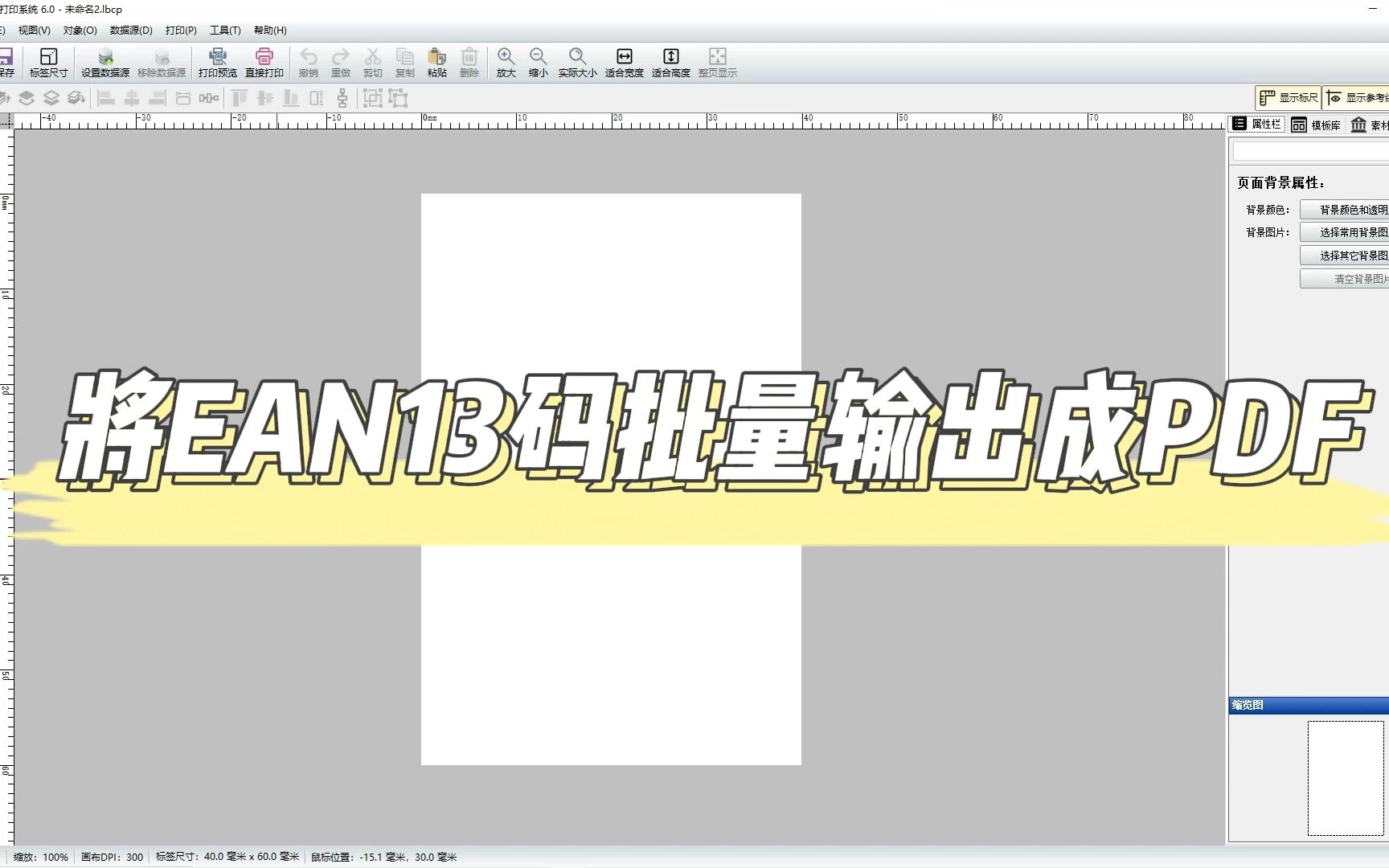 将EAN13码批量输出成PDF哔哩哔哩bilibili