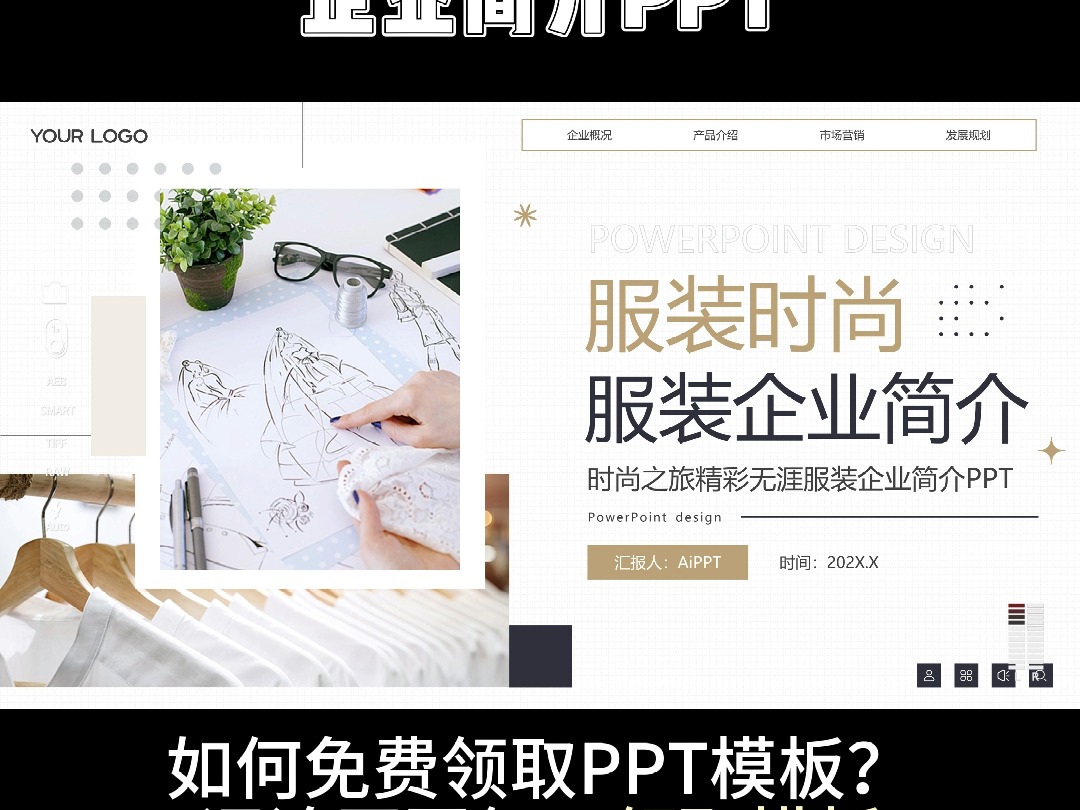 黄色商务风服装行业企业简介PPT模板【ppt模板分享】哔哩哔哩bilibili