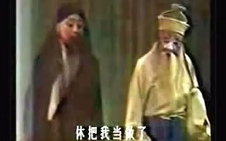 【京剧】乌盆记ⷨ€丈不必胆怕惊——孙岳、郭元祥(1989年北京)哔哩哔哩bilibili