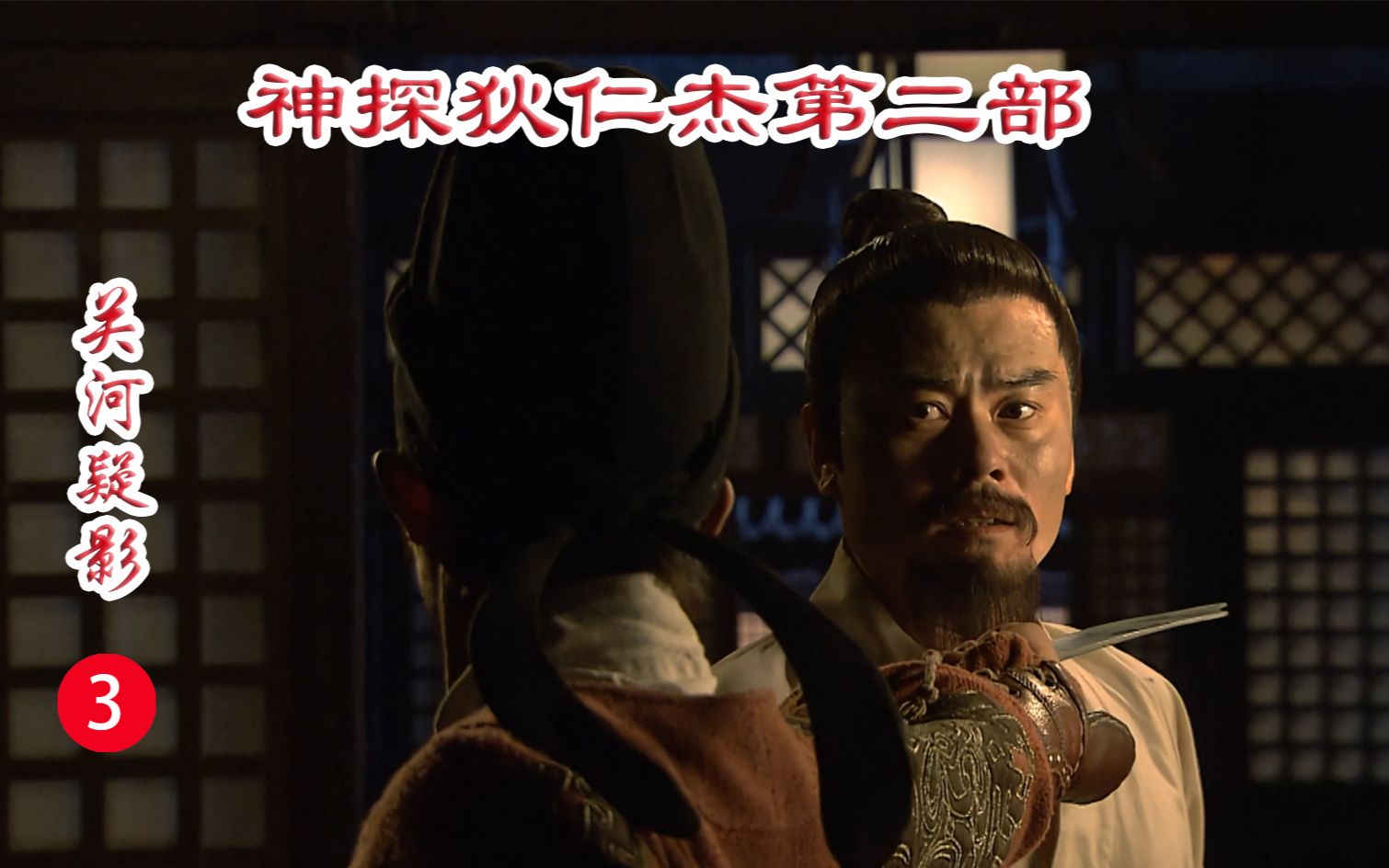 【神探狄仁杰第二部● 关河疑影】3 曾泰被别人假冒,武则天看到前线真