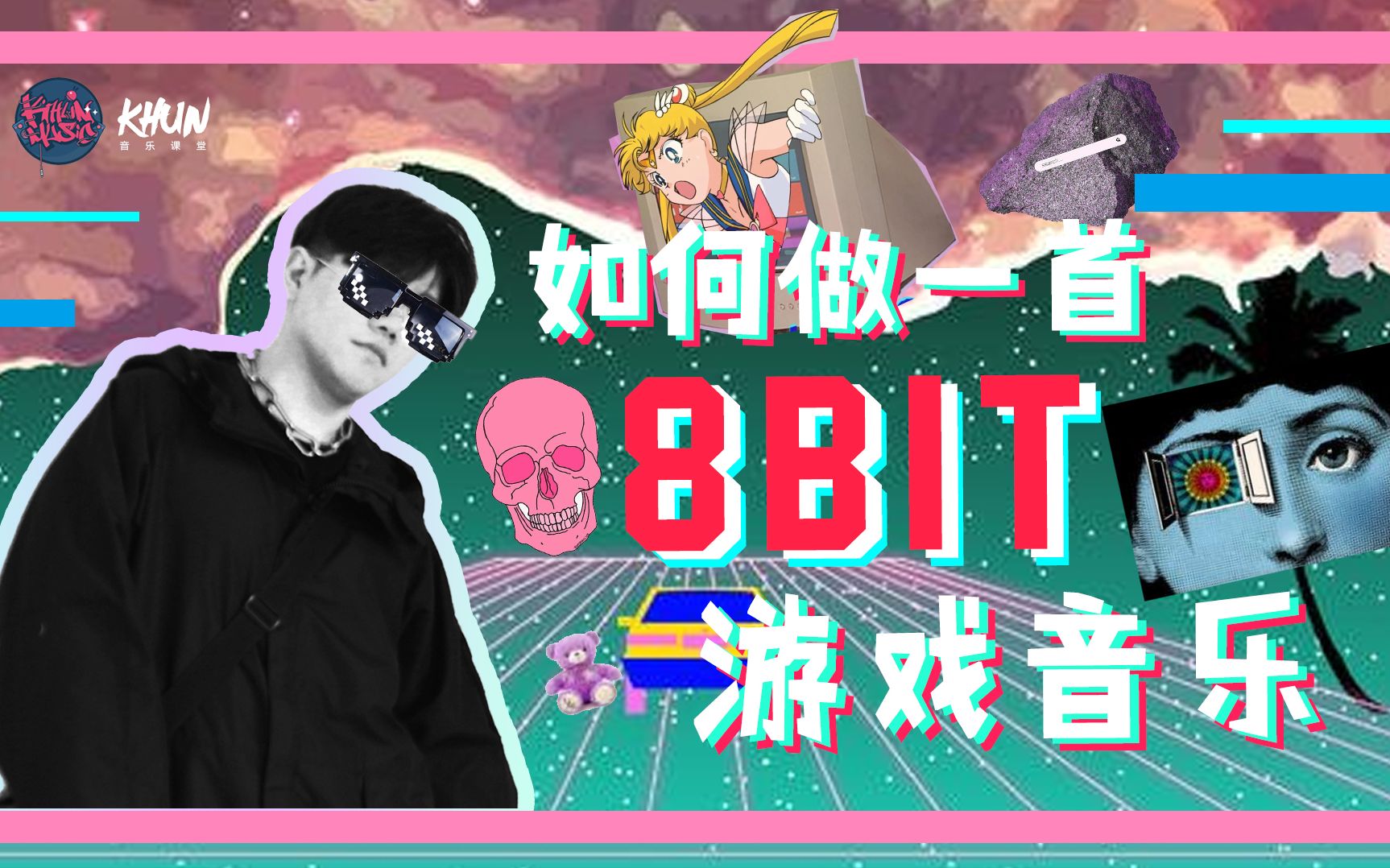 如何制作一首8Bit游戏音乐哔哩哔哩bilibili