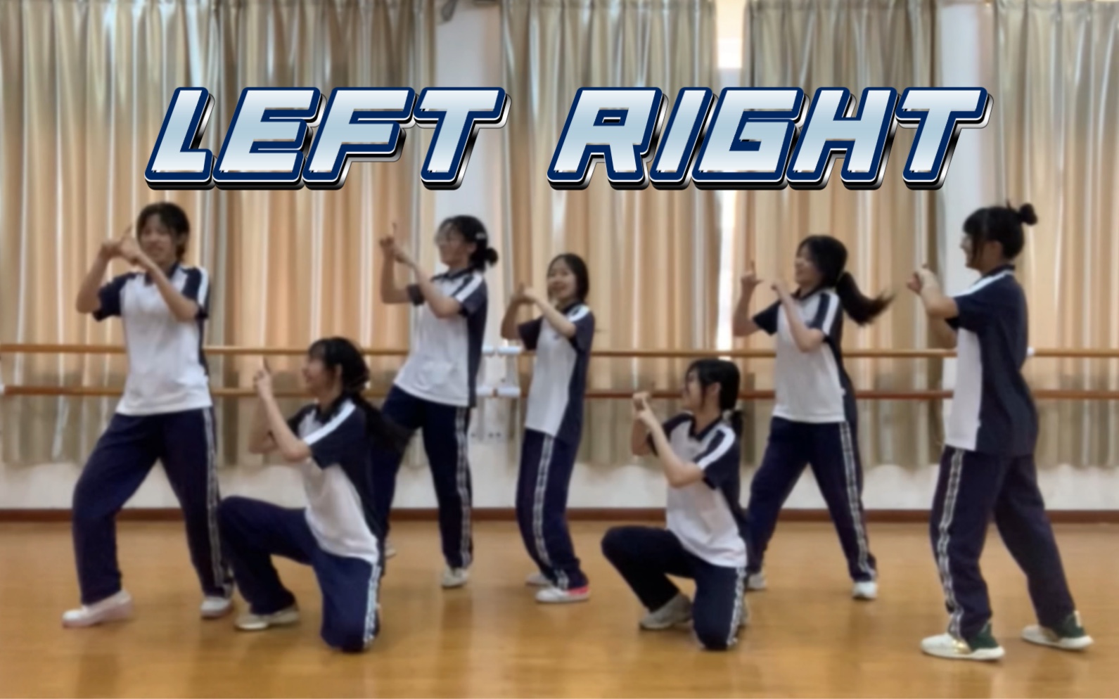 [图]全b站最炸裂的LEFT RIGHT开头 不要笑挑战【北海中学｜海之魂young舞团】