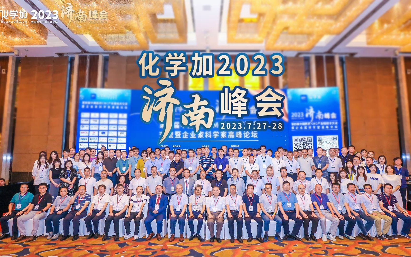 化学加2023济南峰会精彩回顾哔哩哔哩bilibili