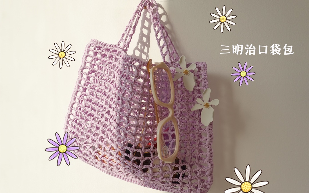 Vol01. SUMMER COLOR |RAFFIA BAG #侠女手作#三明治口袋包哔哩哔哩bilibili