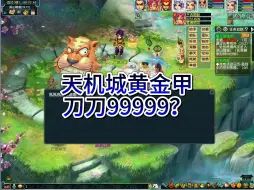 Tải video: 天机城黄金甲，刀刀99999？