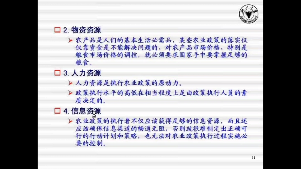 [图]农业政策学 第四章