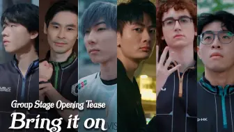 【深渊的呼唤VI】全球总决赛-小组赛Opening Tease：Bring it on