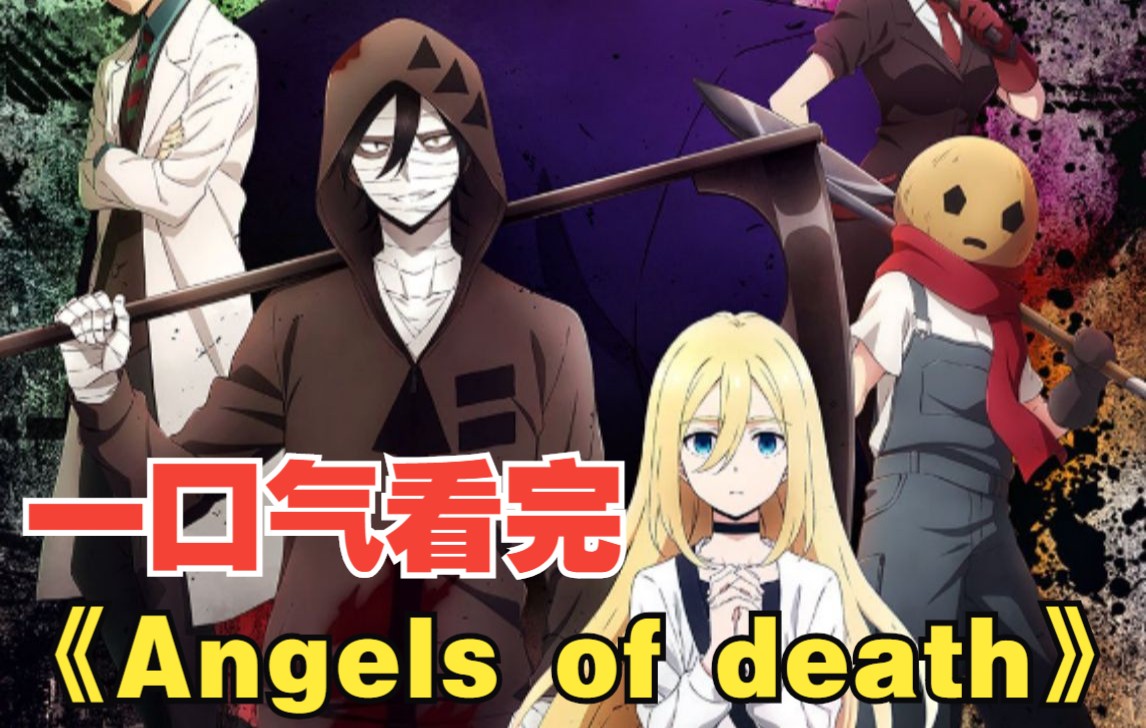 [图]一口气看完《Angels of death》两人为何被囚禁在此地？等待着他们的命运是什么？两人逃离密闭大楼的决死之行就此开始了……