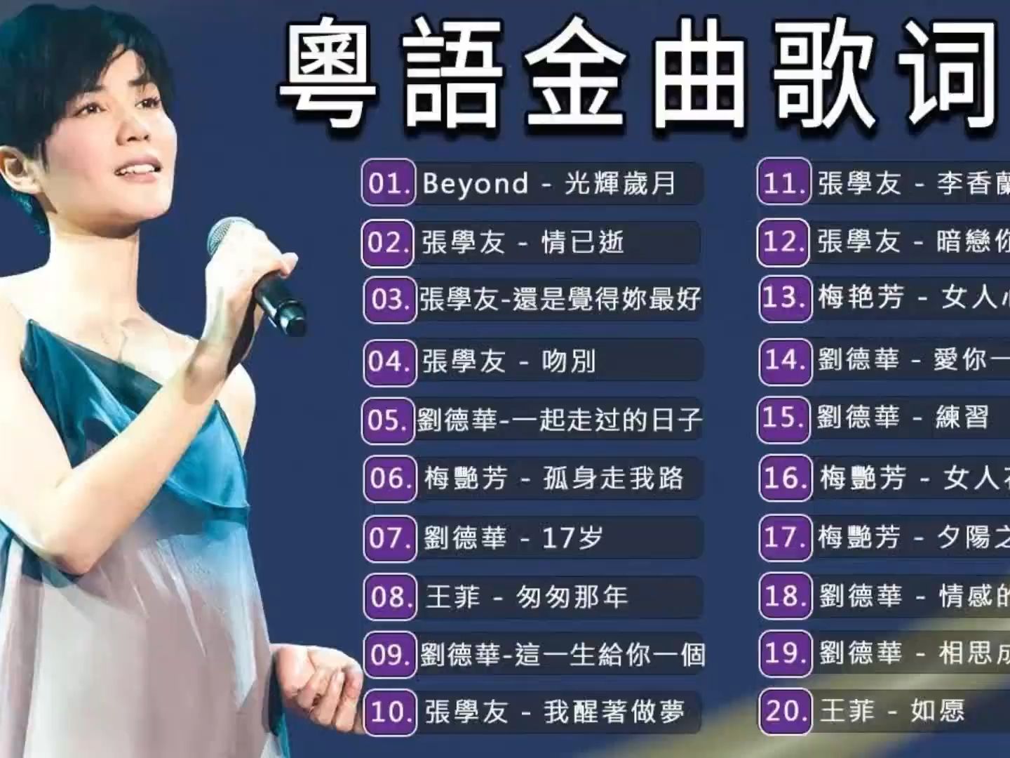 似是故人来粤语浪漫歌曲  粤语歌曲 Beyond 光辉岁月 张学友 情已逝哔哩哔哩bilibili