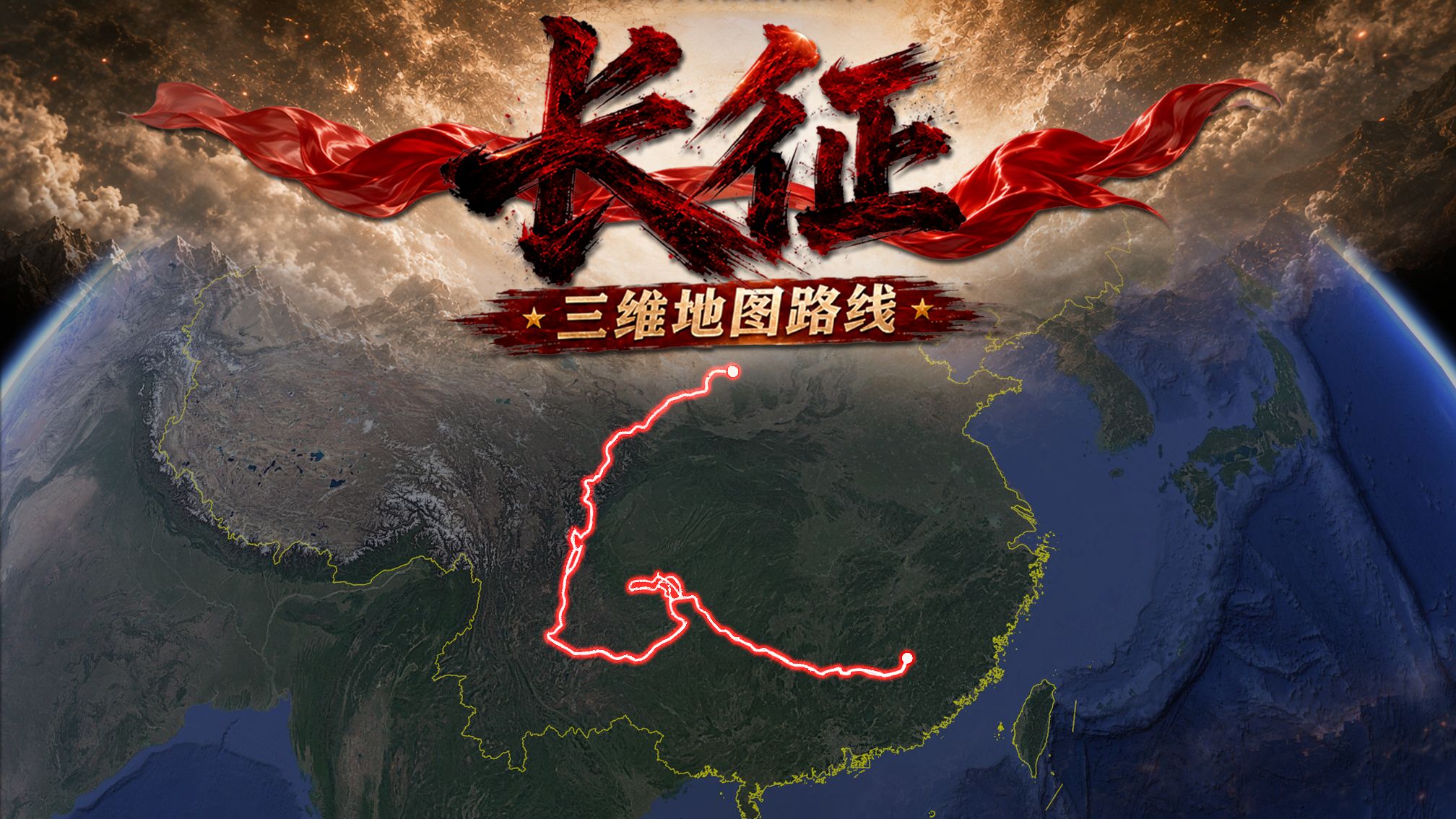 中央红军长征两万五千里，到底有多长？今天我们用地图来看看全过程！