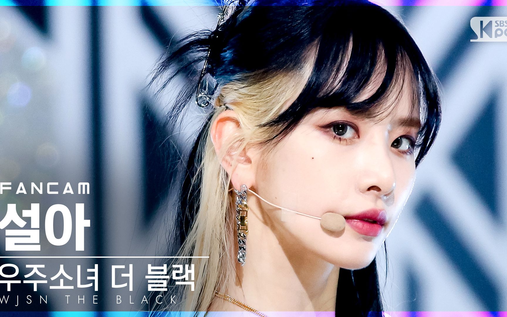 【宇宙少女】雪娥直拍the black小分队《easy》sbs人气歌谣初舞台