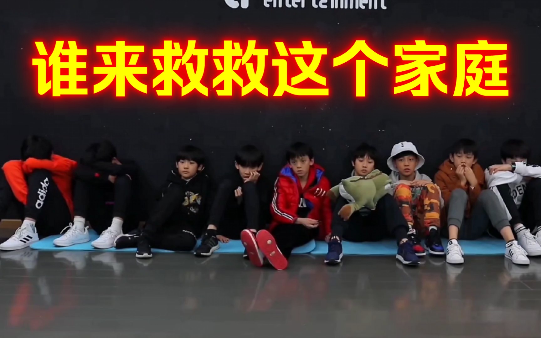 [图]谁 来 救 救 这 个 可 怜 的 家 庭 ？【TF家族三代】