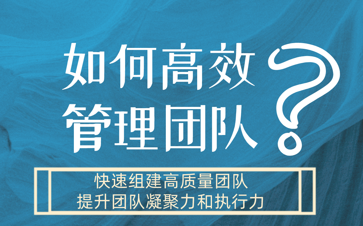 【职场管理】60分钟教你学会职场管理套路!| 如何建设团队?如何管理团队?如何提升团队业绩?哔哩哔哩bilibili