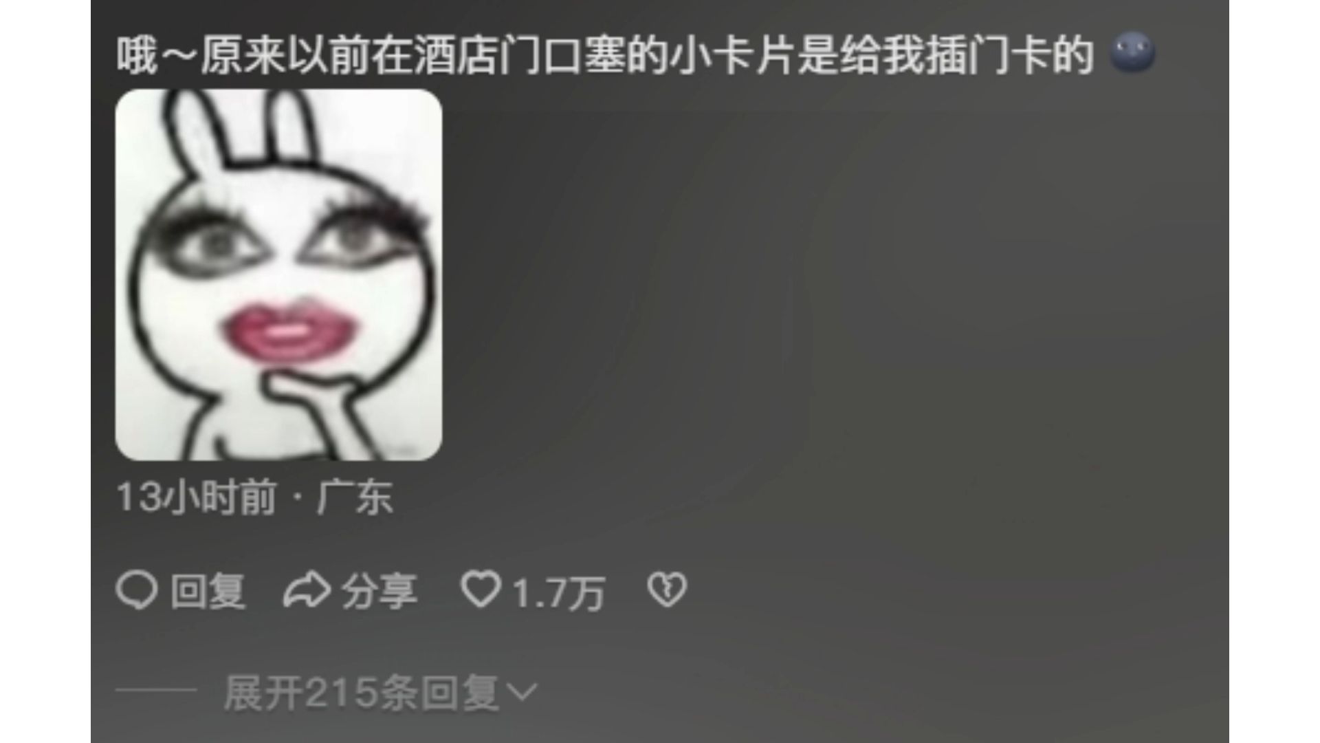 不是,现在才告诉我酒店插卡插什么都能亮!哔哩哔哩bilibili