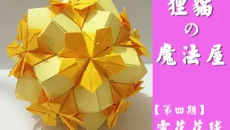 折纸教程 花火 哔哩哔哩 つロ干杯 Bilibili