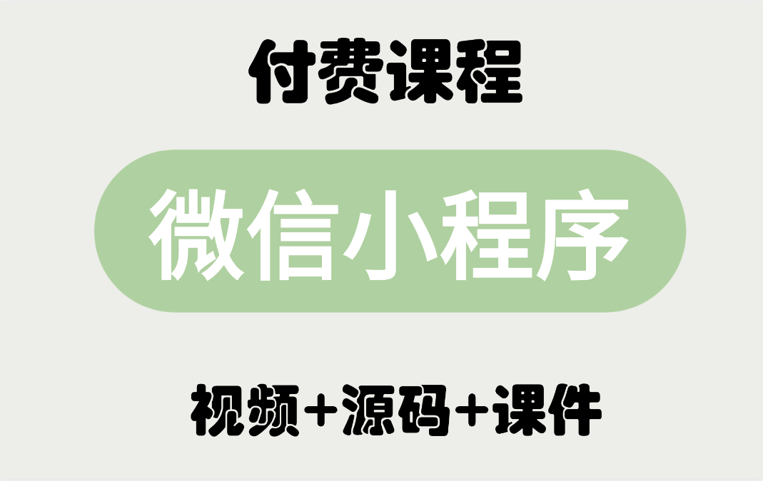 微信小程序大作业_全套项目实例