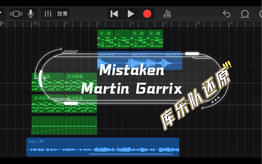 库乐队迫害Martin Garrix《Mistaken》哔哩哔哩bilibili