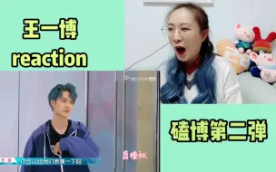 Download Video: 【王一博】嗑博reaction ② 这个男孩未免也太可爱了吧，营业努力的样子击中了姨母心～