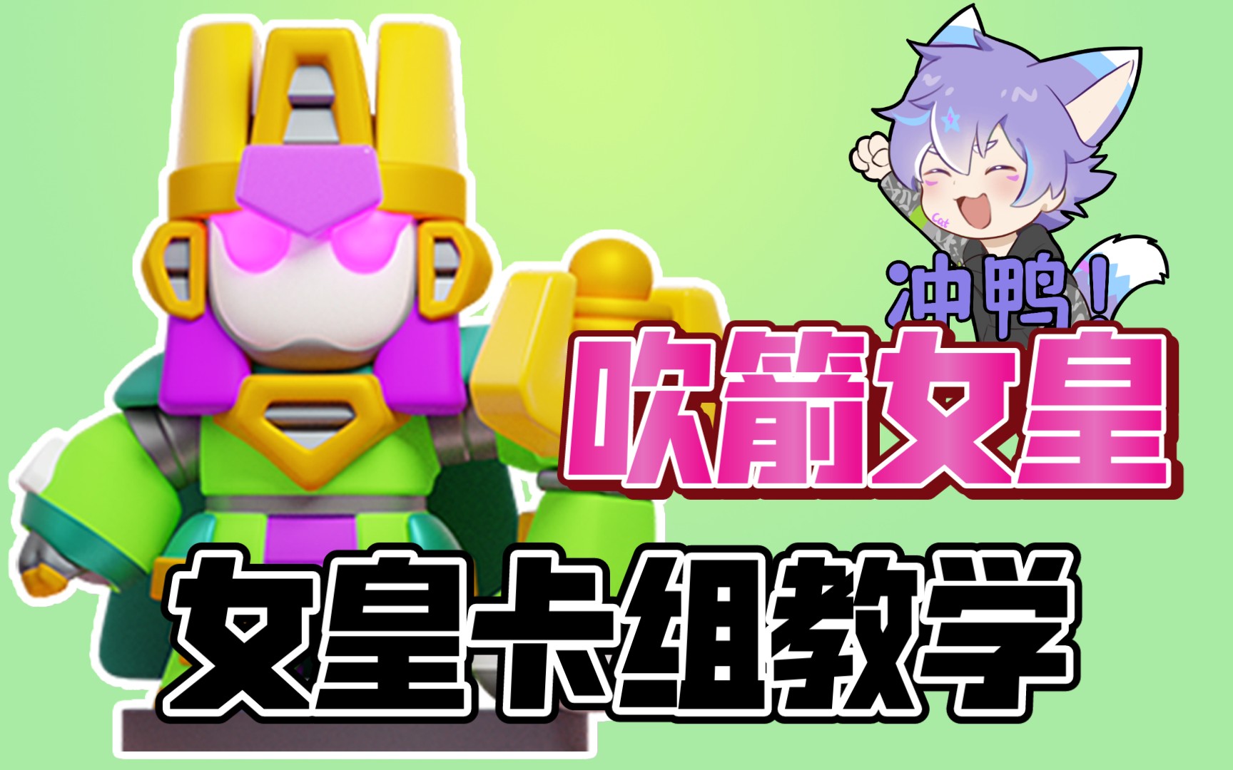 [皇室奇兵]隐身时长出现BUG!纯三女皇教学来啦~哔哩哔哩bilibili