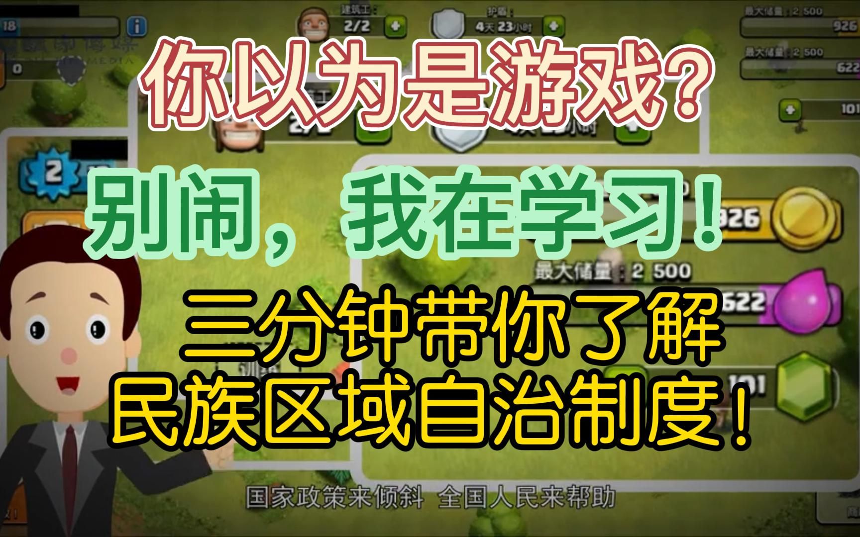 [图]民族区域自治制度基本政治制度课件学习视频中考高考政治初中政治八下道德与法治人教版