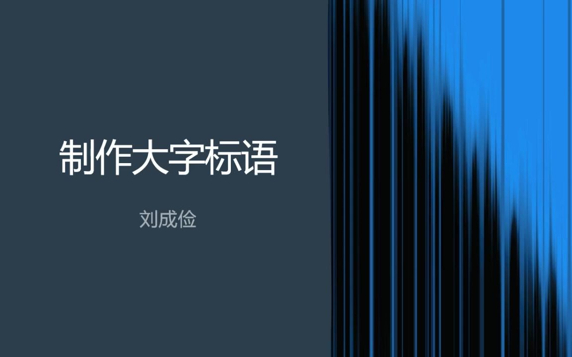 使用PPT轻松打印大字标语,一张纸一个大字哔哩哔哩bilibili