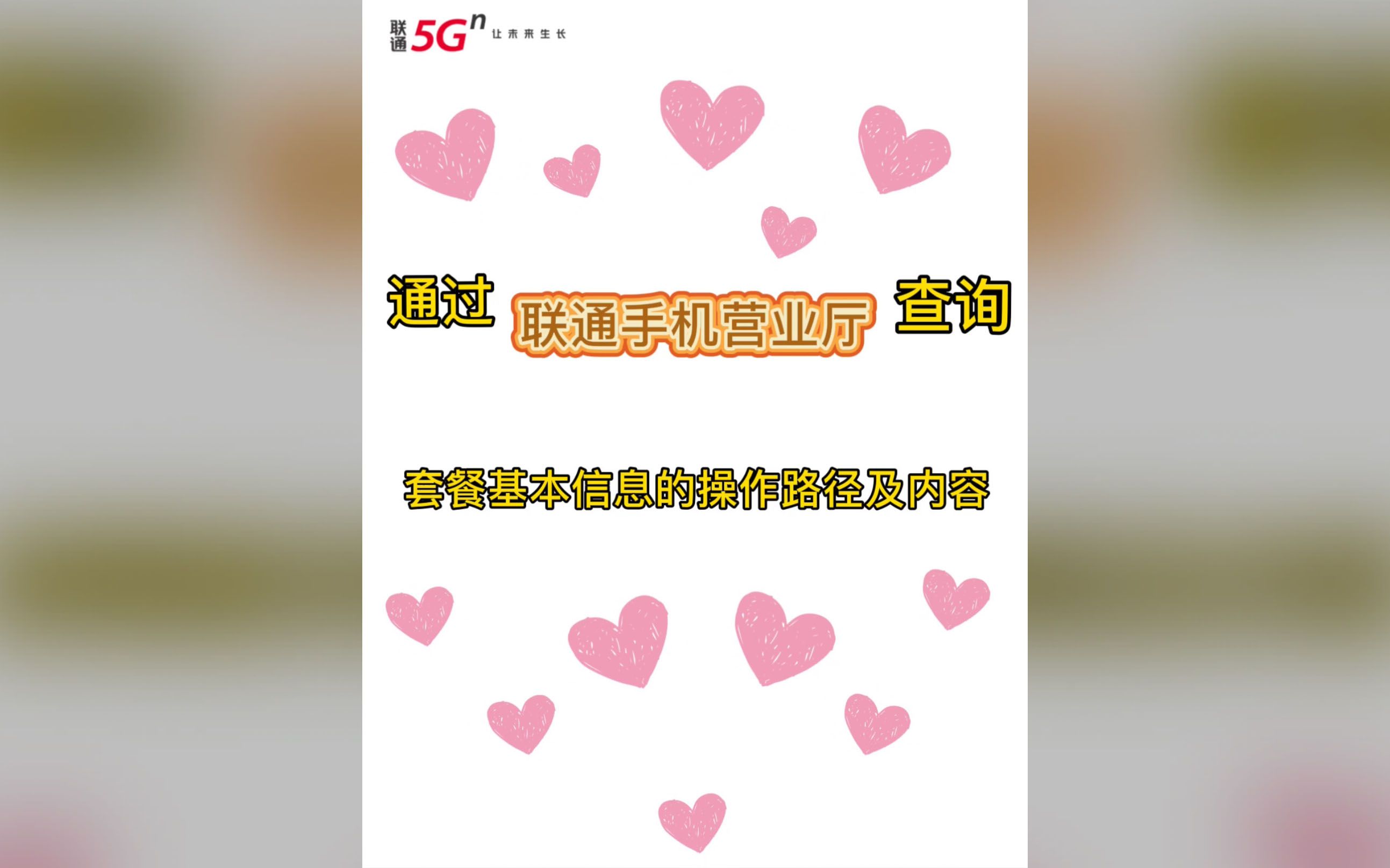 如何查询手机套餐的基本信息?哔哩哔哩bilibili