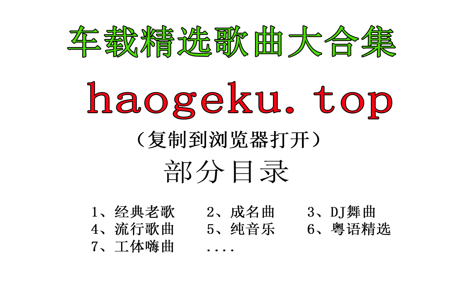 [图]精选车载音乐打包合集 2023一人一首成名曲网盘下载_歌曲排行榜_车载音乐打包下载