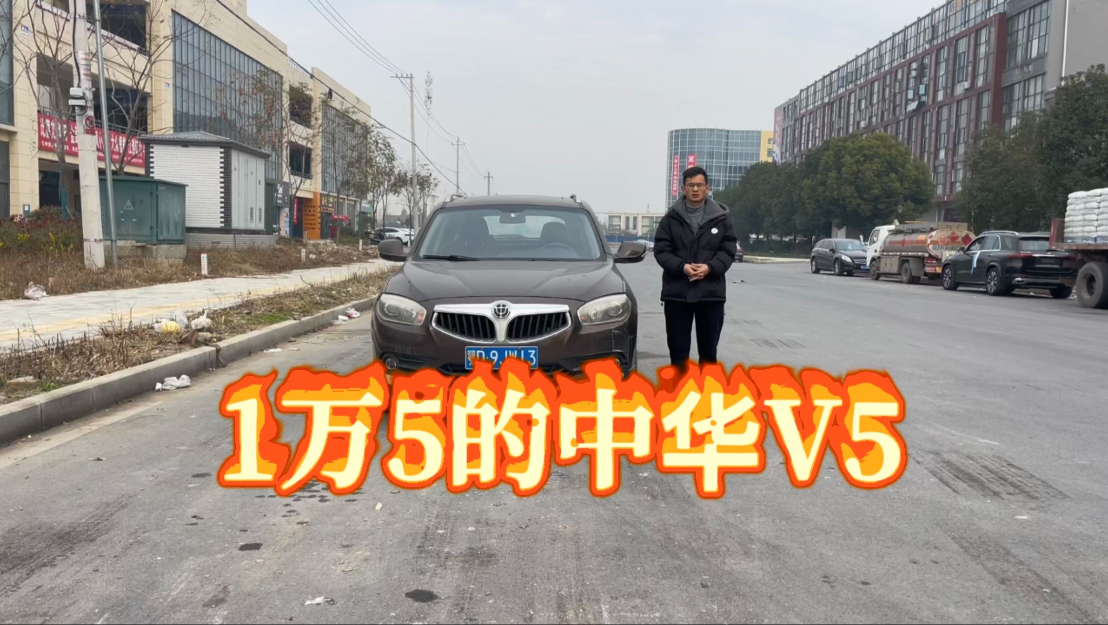 1万5的中华V5,高仿宝马X1哔哩哔哩bilibili