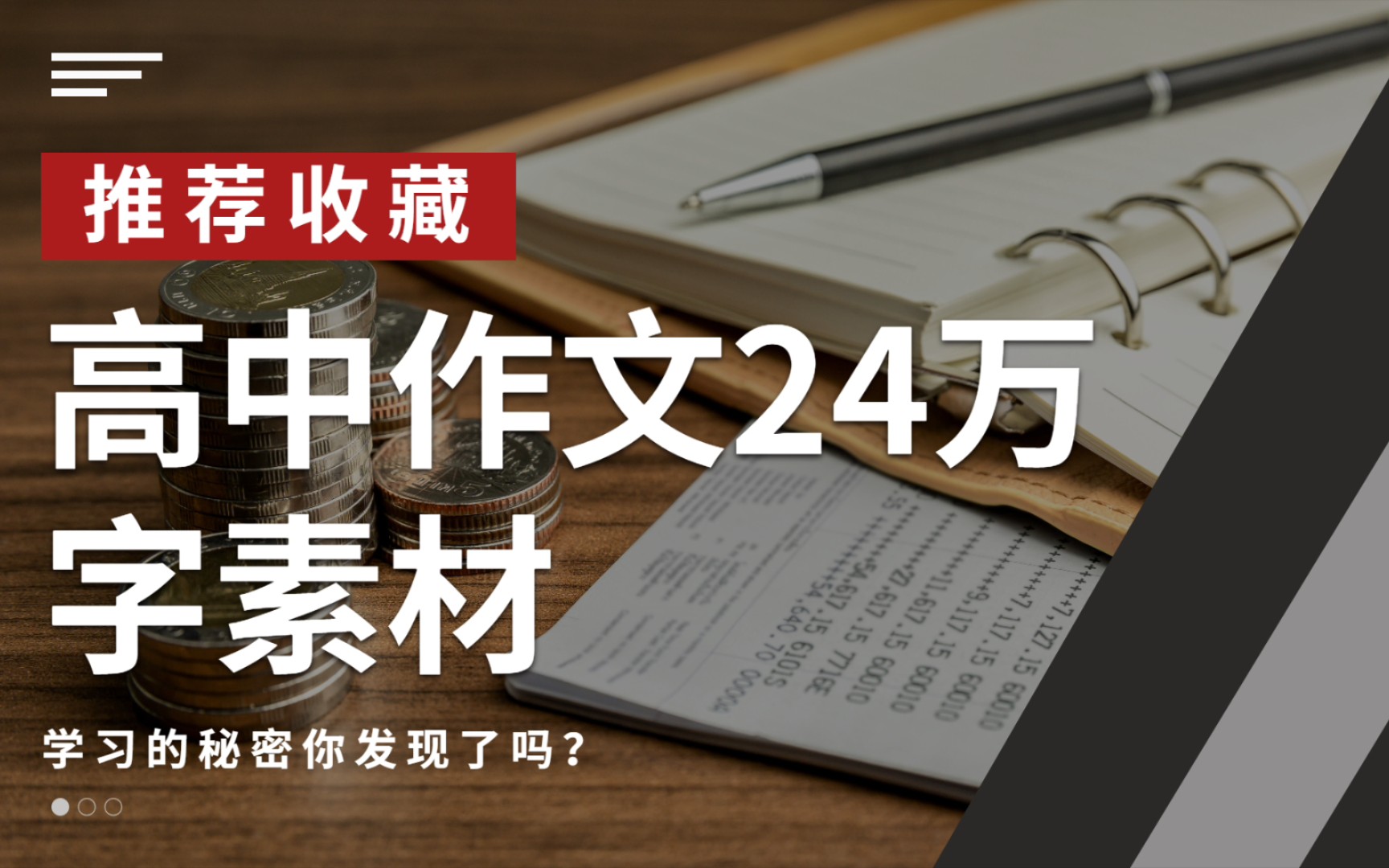 高中语文作文素材24万字哔哩哔哩bilibili