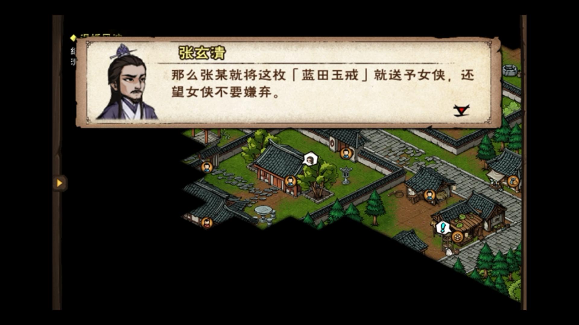 【烟雨江湖主线剧情】忘忧村:初入南阳;退婚风波