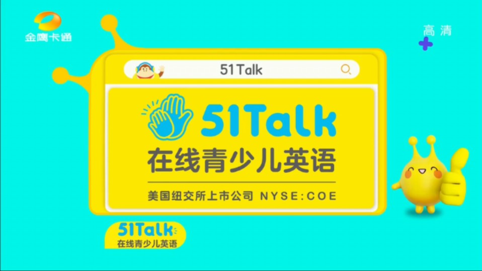 2019.12.17金鹰卡通广告