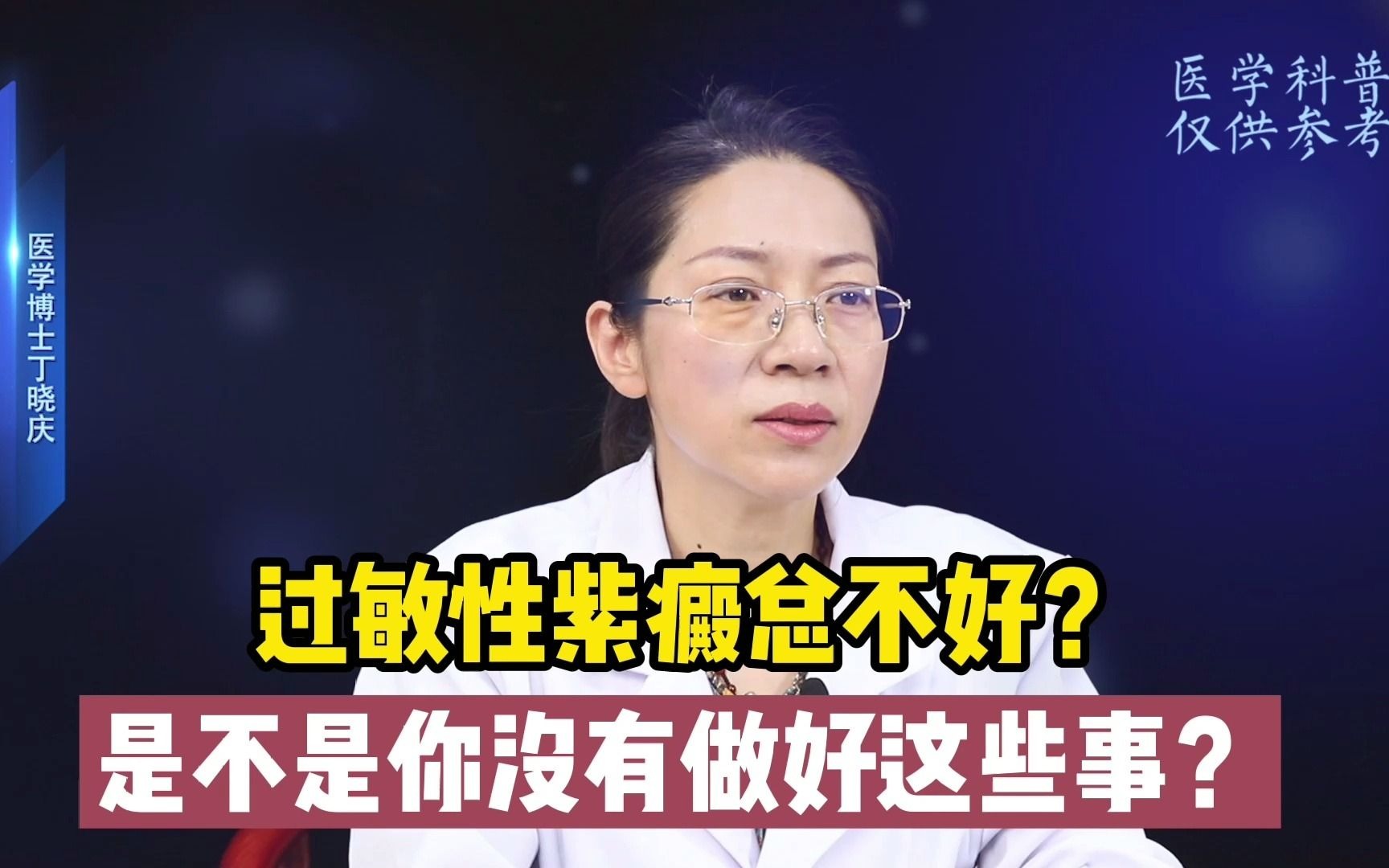 过敏性紫癜总不好?是不是你没有做好这些事?哔哩哔哩bilibili