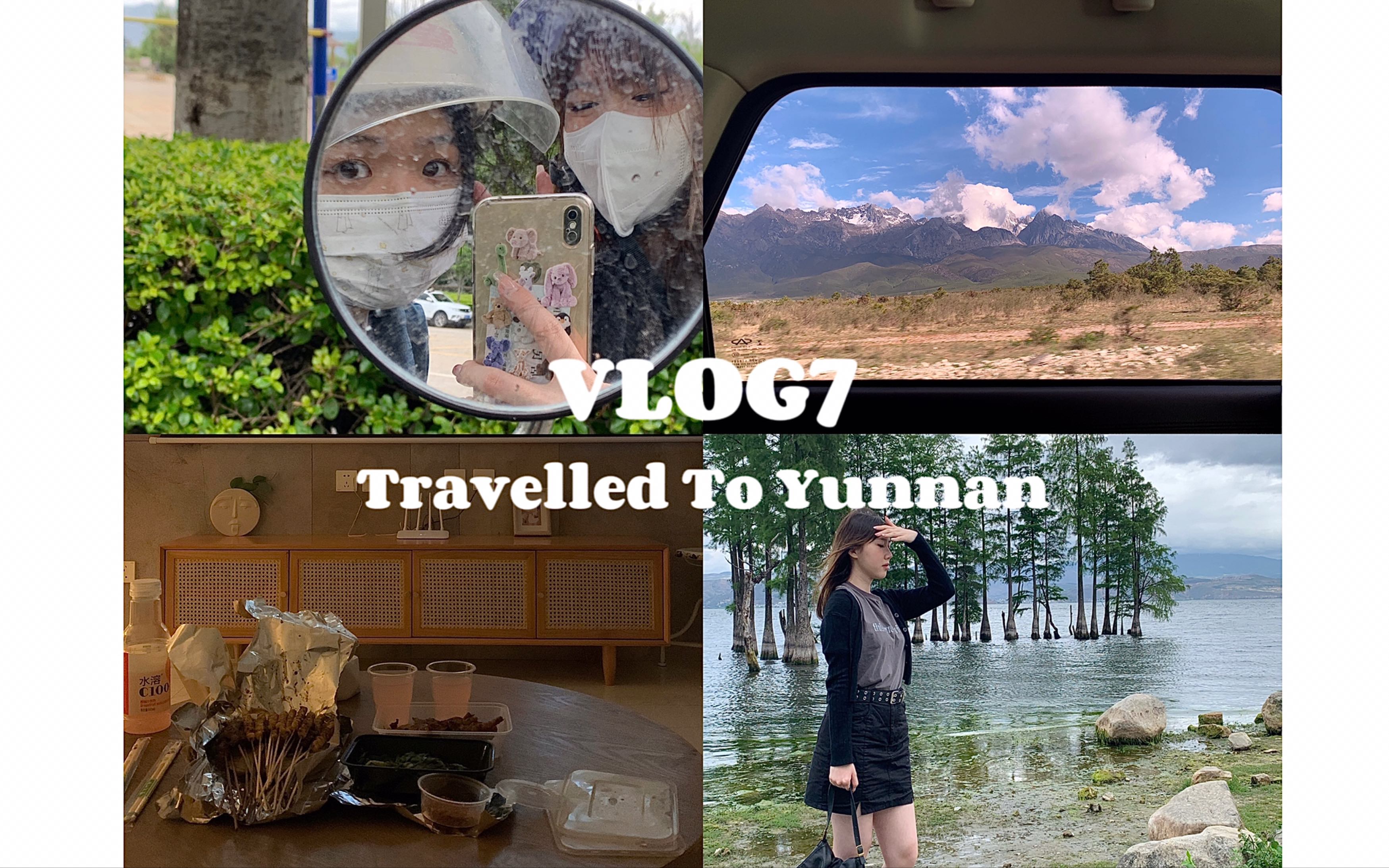 [图]VLOG7｜毕业旅行计划之云南游