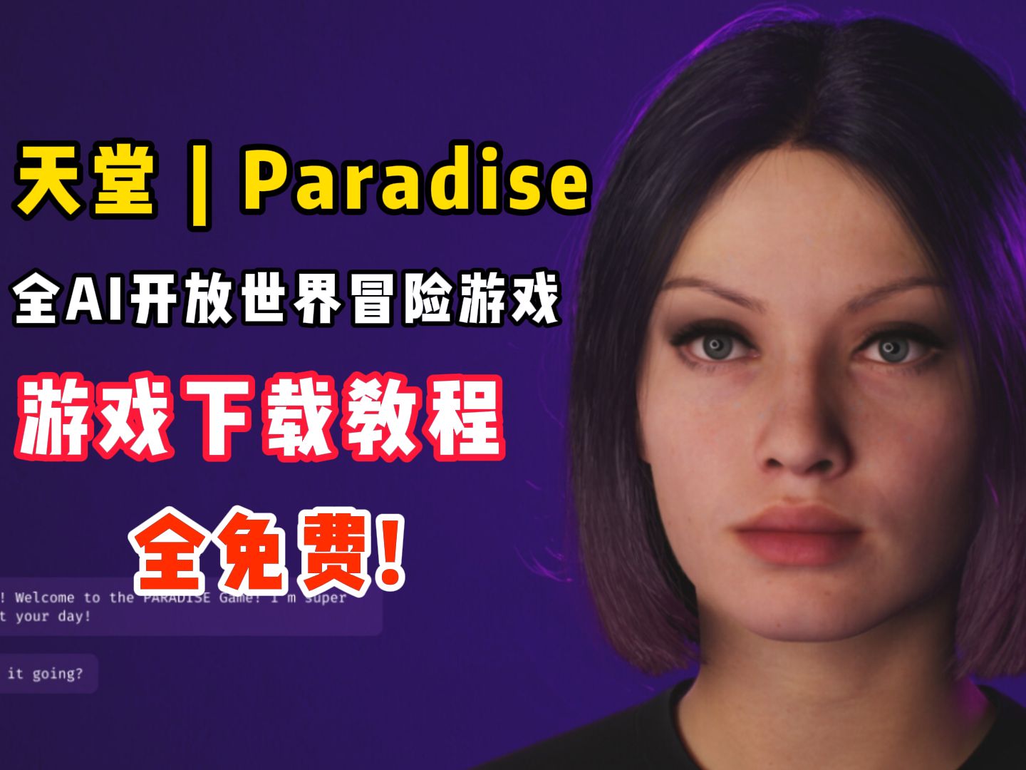 国产GTA?天堂/Paradise全AI开放世界冒险游戏下载教程哔哩哔哩bilibili